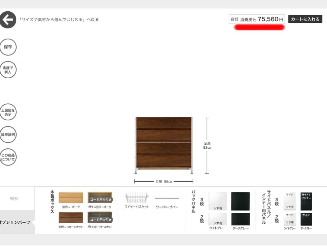ステンレスユニットシェルフ　引き出し4段セット　ウォールナット　無印良品