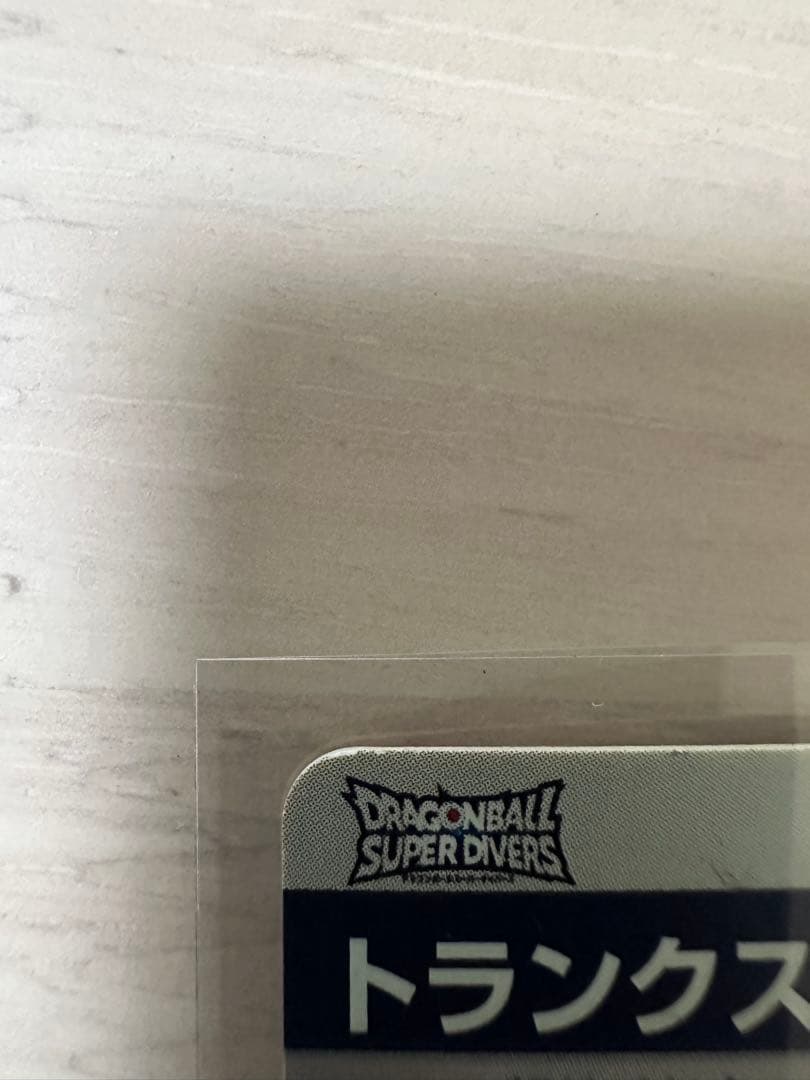 カ*）様 SDVTP-002 トランクス パラレル　ドラゴンボールスーパーダイバ
