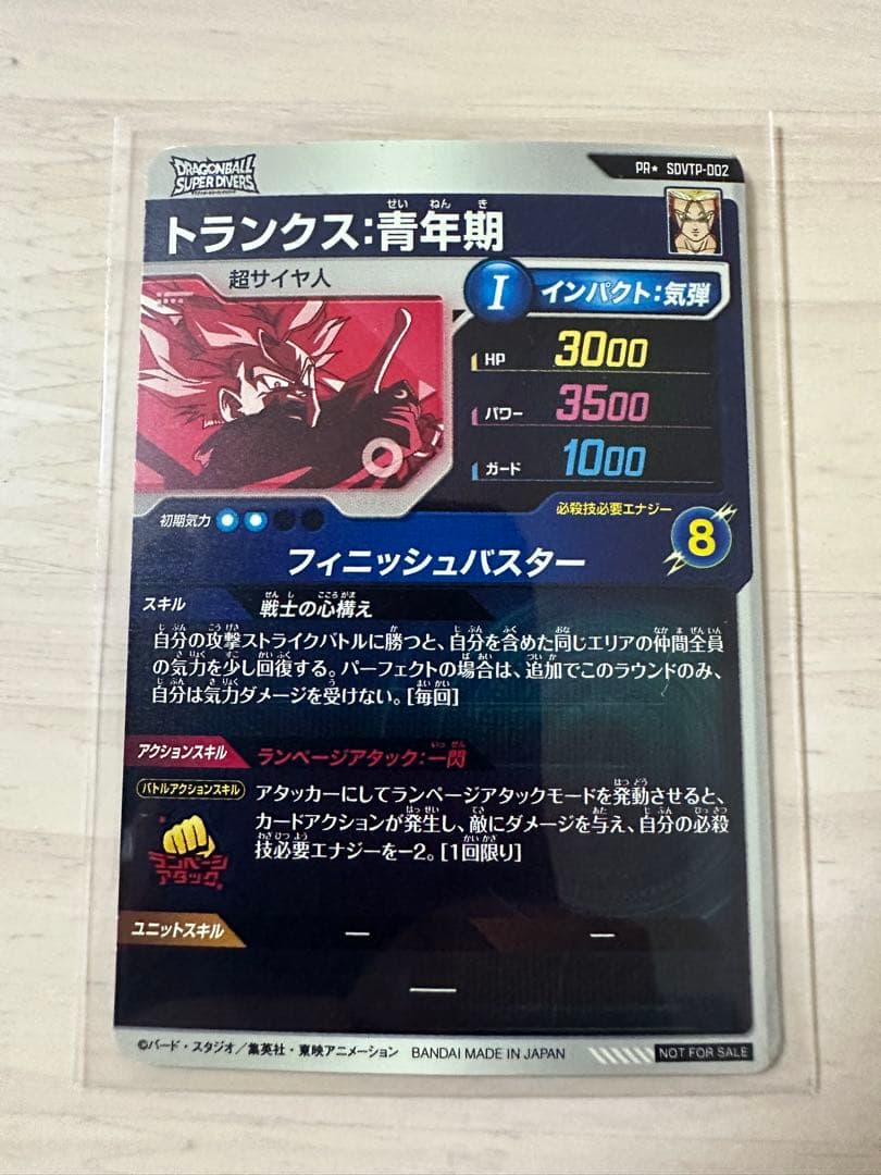 カ*）様 SDVTP-002 トランクス パラレル　ドラゴンボールスーパーダイバ