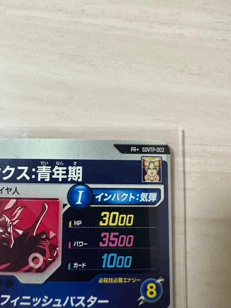 カ*）様 SDVTP-002 トランクス パラレル　ドラゴンボールスーパーダイバ