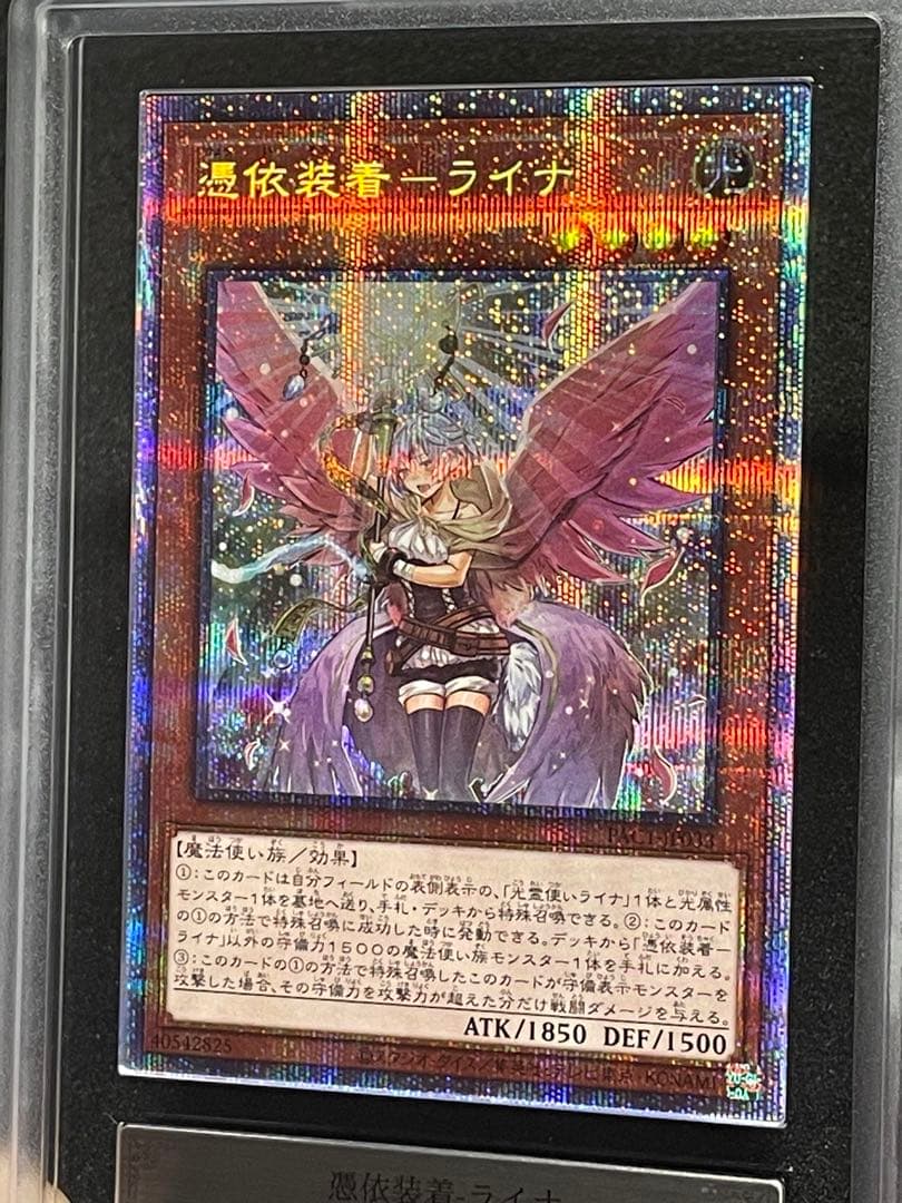 【ARS鑑定10】憑依装着ライナ　絵違い　プリズマ　プリシク　日版　極美品〜