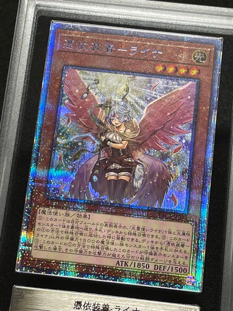 【ARS鑑定10】憑依装着ライナ　絵違い　プリズマ　プリシク　日版　極美品〜