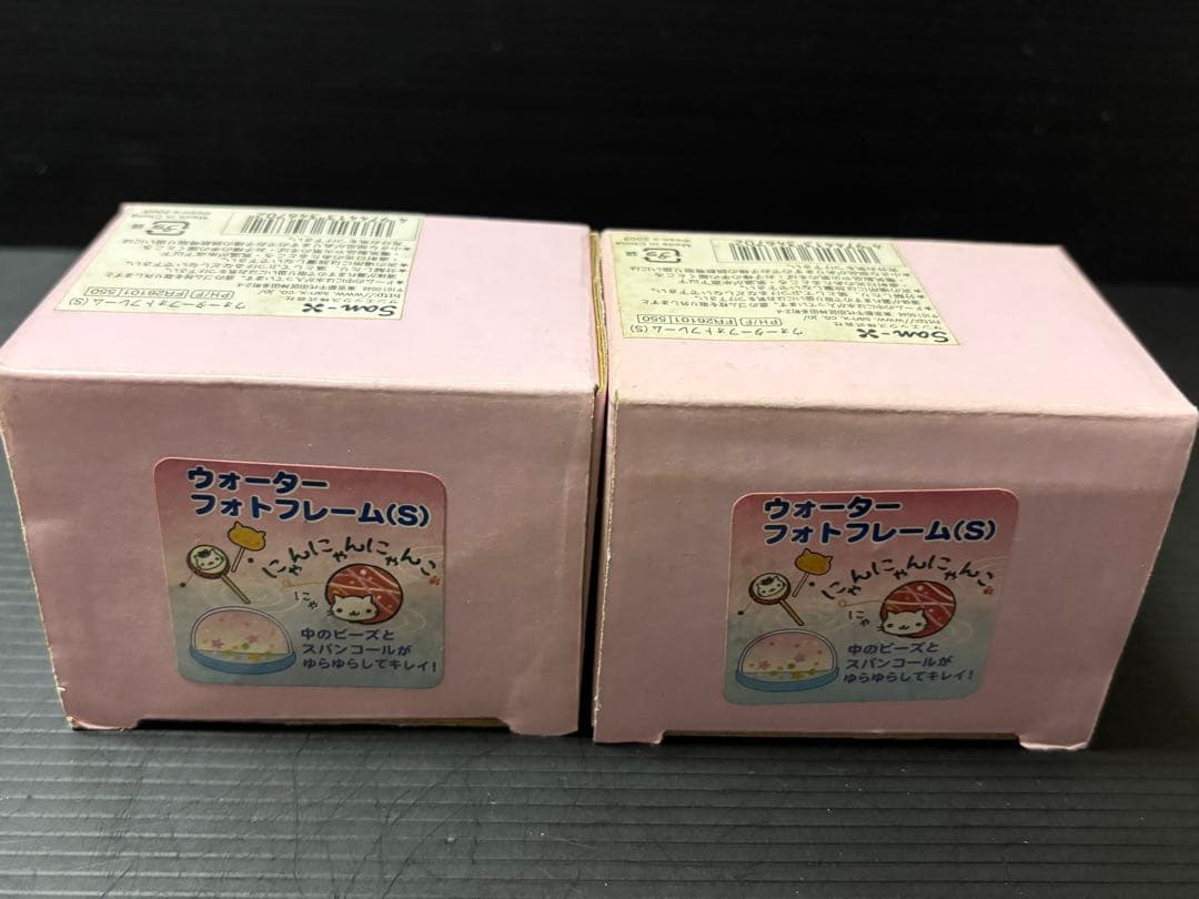 サンエックス　にゃんにゃんにゃんこ　ペアマスコット　ウォーターフォトフレーム