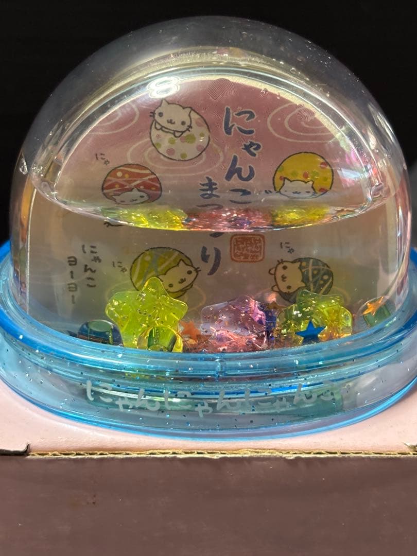 サンエックス　にゃんにゃんにゃんこ　ペアマスコット　ウォーターフォトフレーム