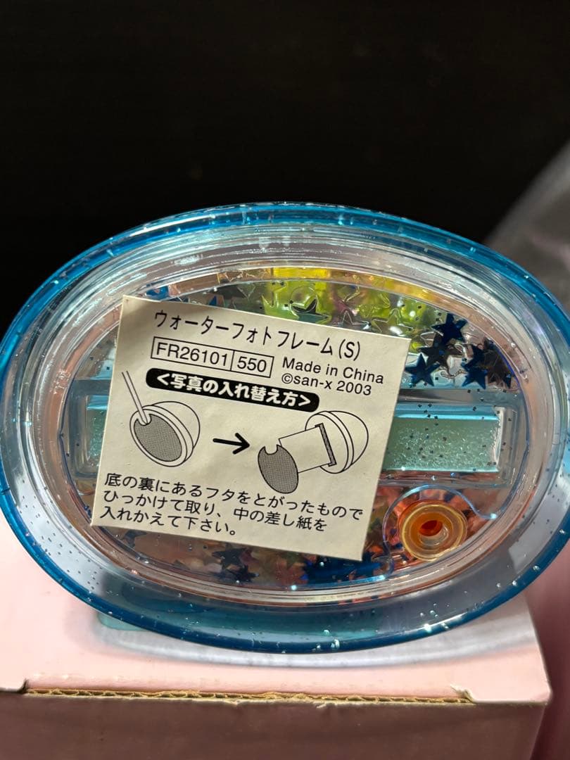 サンエックス　にゃんにゃんにゃんこ　ペアマスコット　ウォーターフォトフレーム