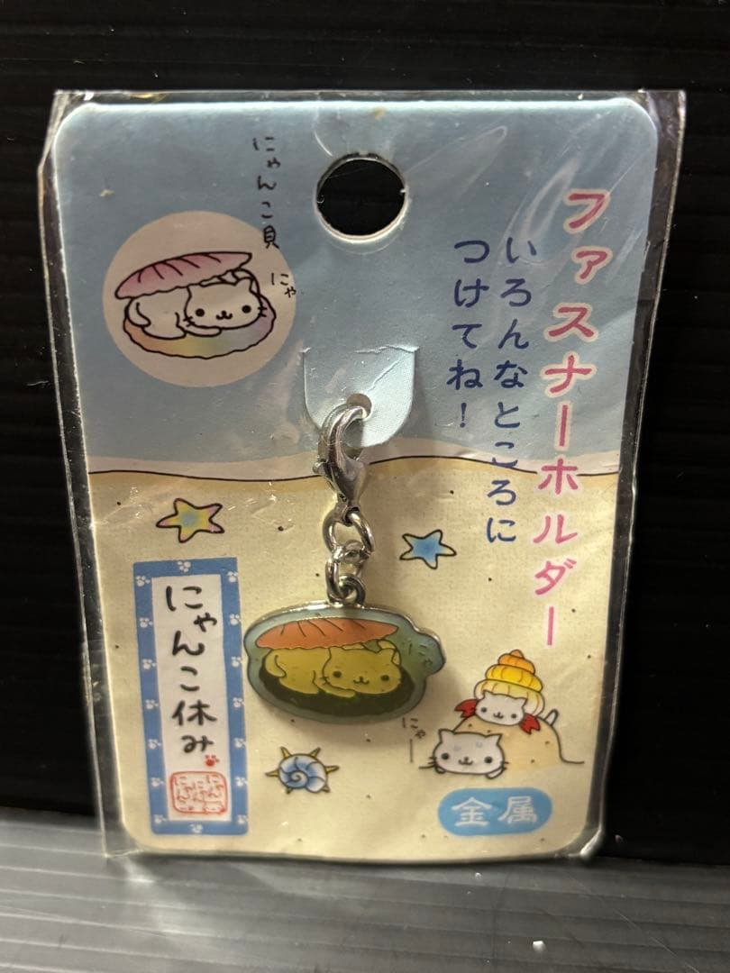 サンエックス　にゃんにゃんにゃんこ　ペアマスコット　ウォーターフォトフレーム