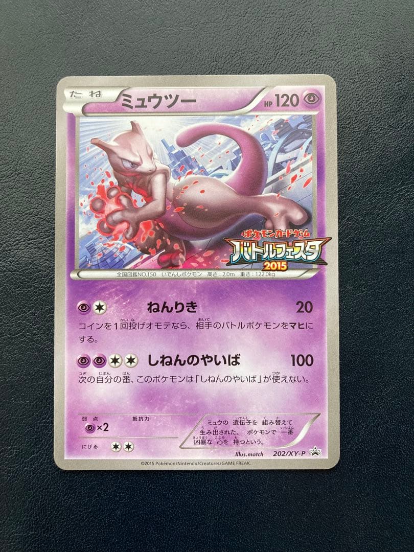 ピカチュウ：スペシャルジャンボカードパック ミュウツー&ミュウGX PROMO