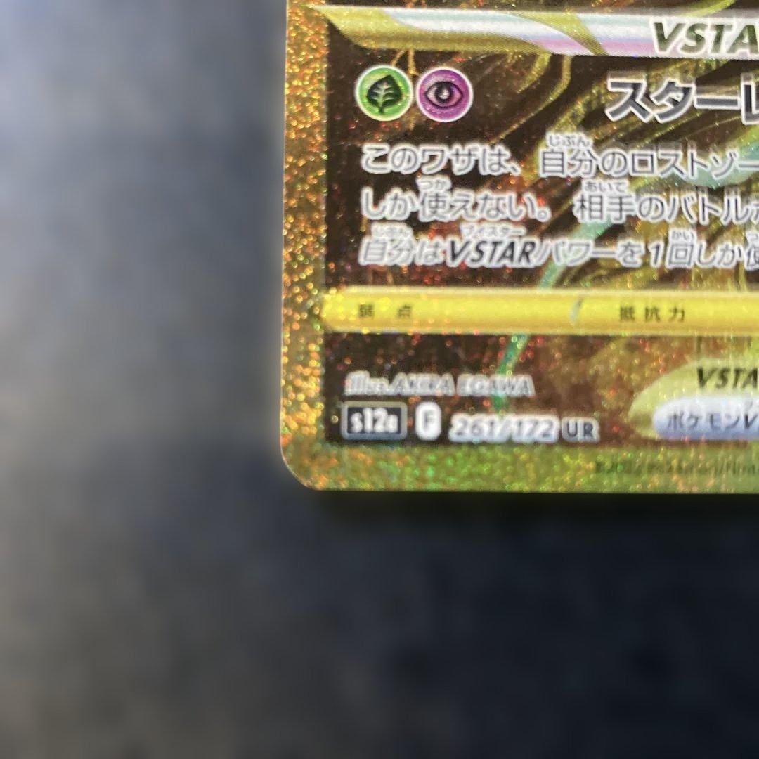 ポケモンカード　ギラティナvstar UR 美品　プレイ用