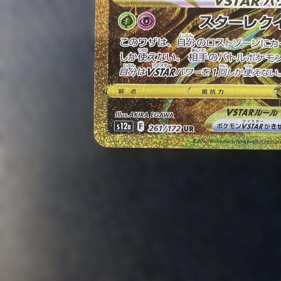 ポケモンカード　ギラティナvstar UR 美品　プレイ用