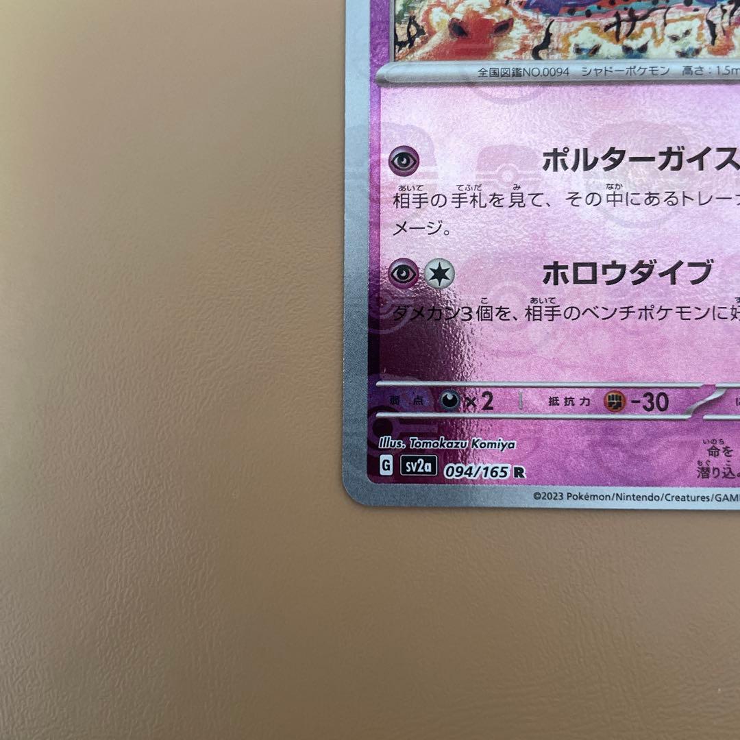 も*と様 ゲンガー マスターボールミラー SV2a 094/165