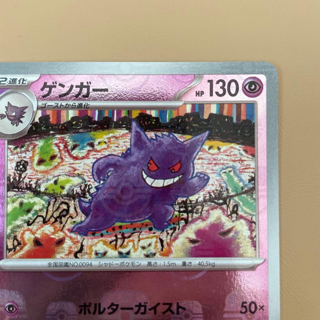 も*と様 ゲンガー マスターボールミラー SV2a 094/165