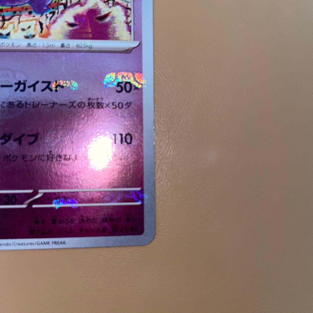 も*と様 ゲンガー マスターボールミラー SV2a 094/165