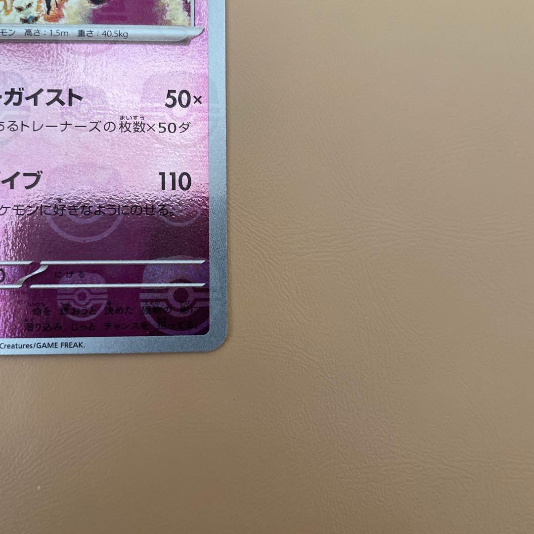 も*と様 ゲンガー マスターボールミラー SV2a 094/165