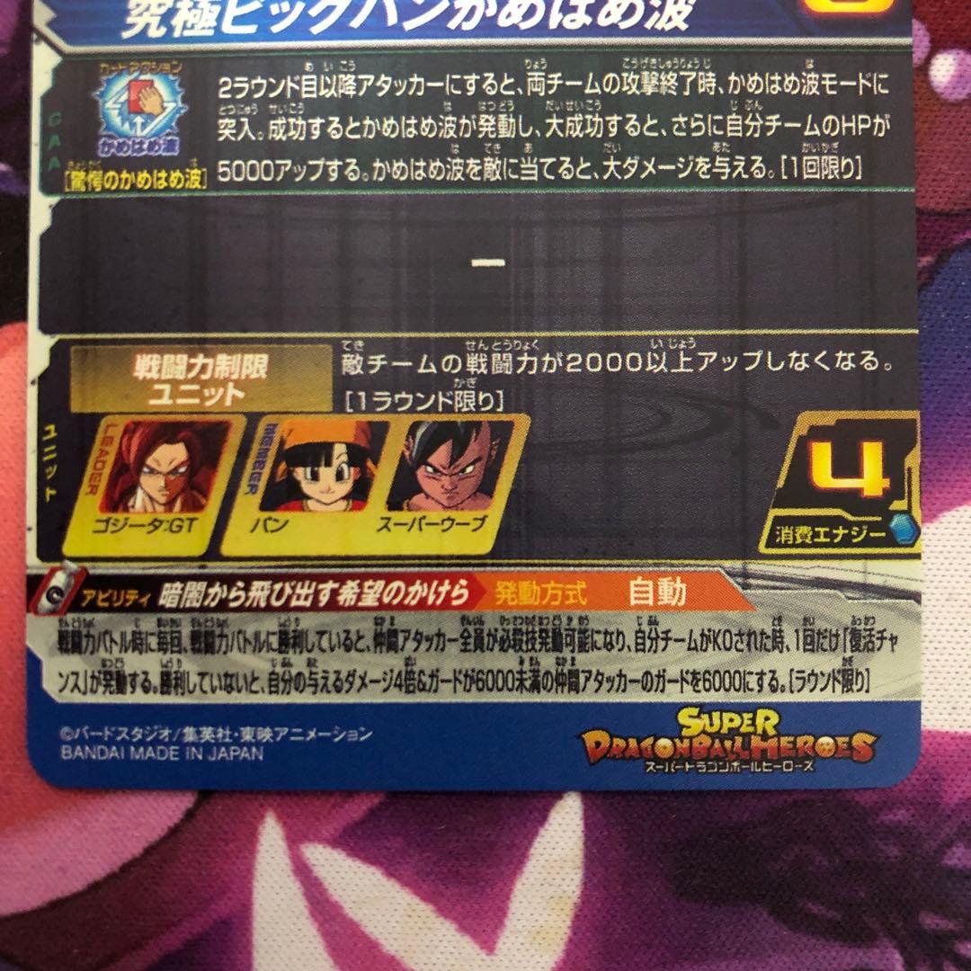 スーパードラゴンボールヒーローズ ゴジータ GT MM6-SEC3 DA
