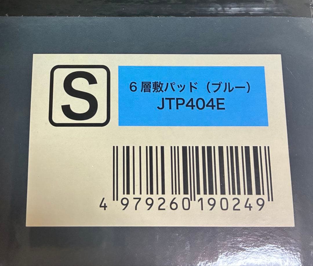 新品未開封 モリリン あったか6層敷パッドプレミアムブルー