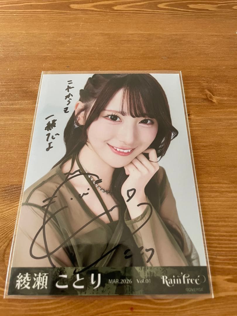 綾瀬ことり RainTree ミリタリー 直筆サイン 生写真