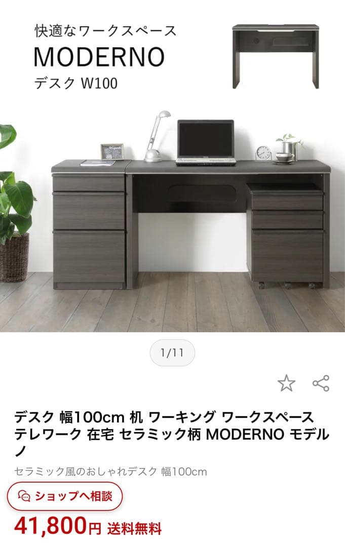 2025年製 シギヤマ家具工業 デスク MODERNO 100 DESK