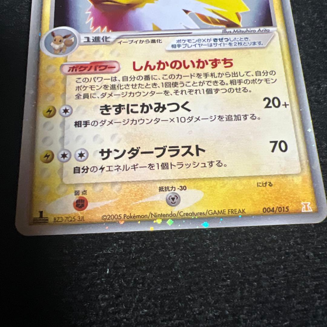 サンダース ex ホロンの研究塔ハーフデッキ1/2雷EX 004/015