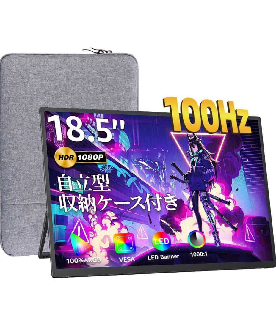 kksmart モバイルモニター 18.5インチ フルHD 自立型 100hz