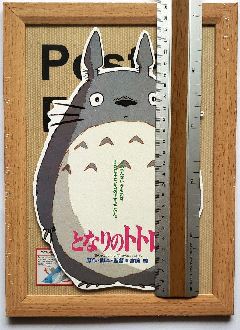 映画チラシ「となりのトトロ」２枚