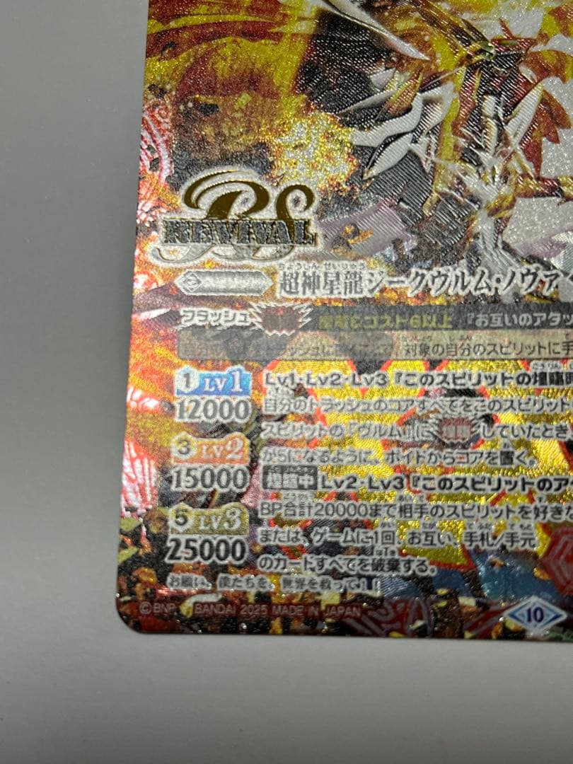 バトルスピリッツ ジークヴルムノヴァ リバイバル バトスピ プレバン限定品