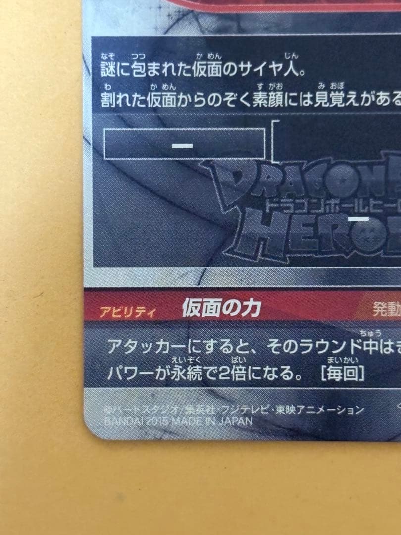 仮面のサイヤ人sec HGD1-SEC2