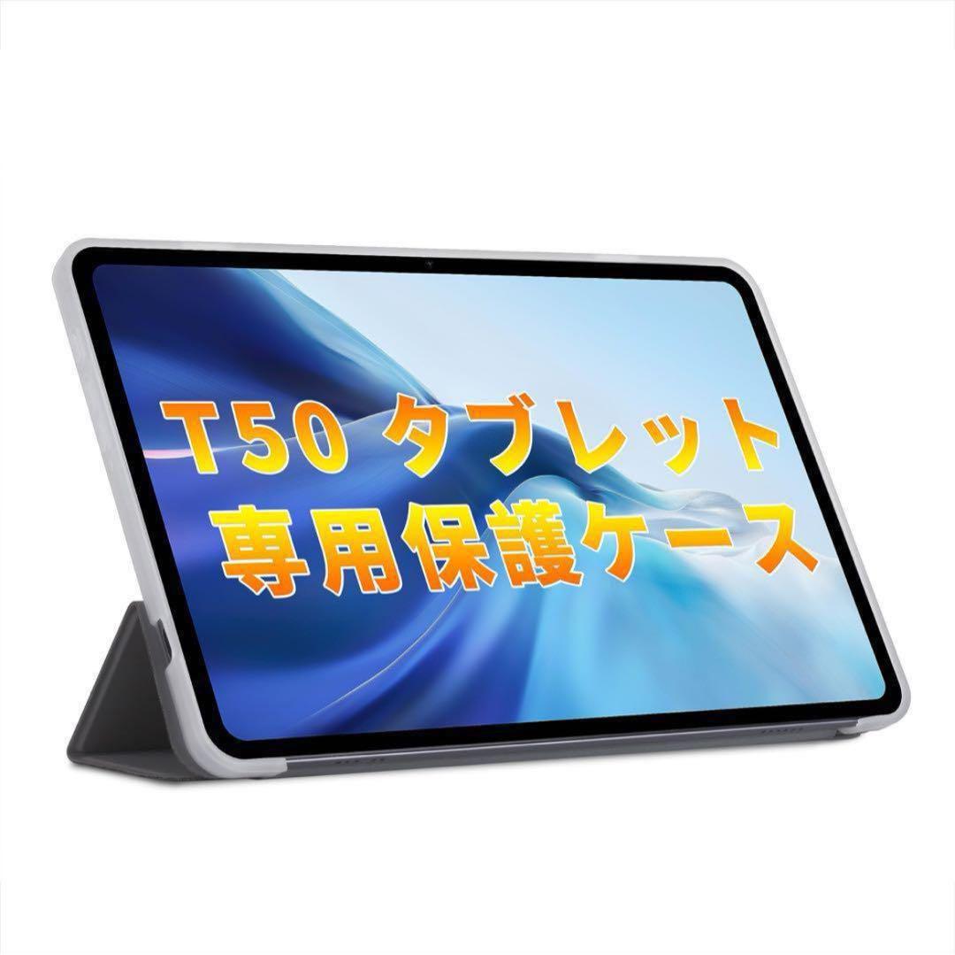 ★早い者勝ち✨TECLAST タブレットケース、専用保護ケース、3段階角度調整