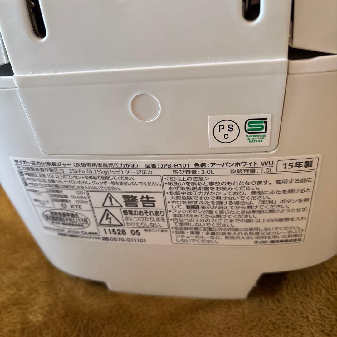 タイガー圧力IH炊飯器　2015年製品