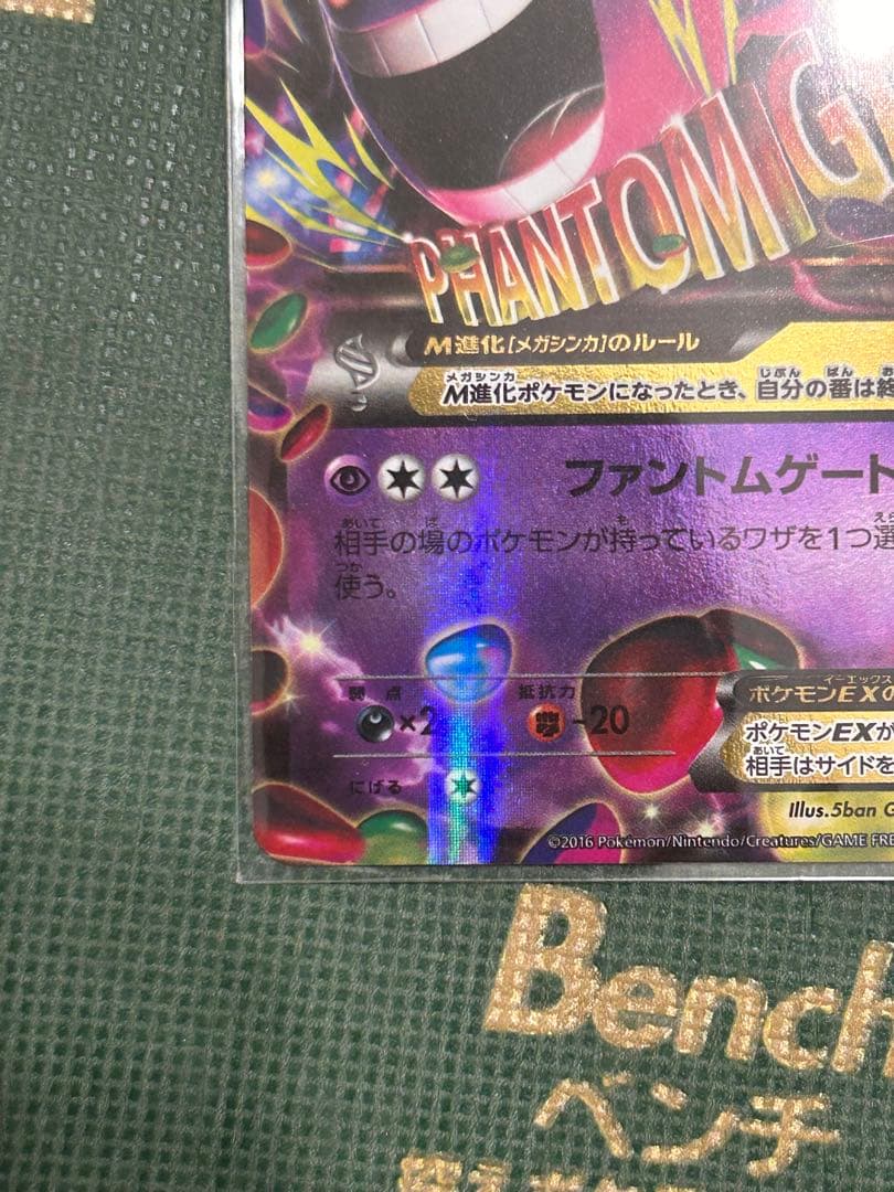 【今週まで】 MゲンガーEX RR 049/131