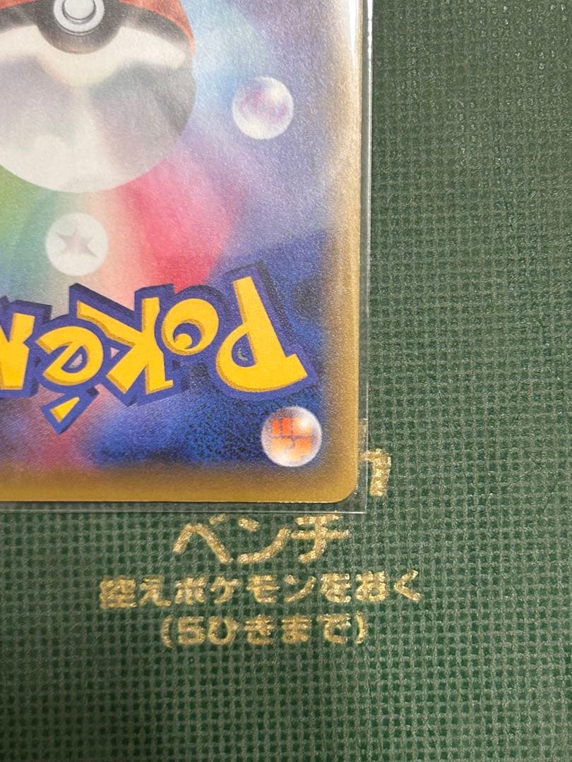 【今週まで】 MゲンガーEX RR 049/131