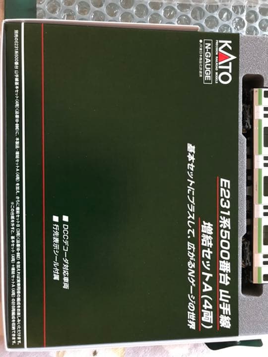 JR E231系500番台　山手線　増結セットA（4両）10-891