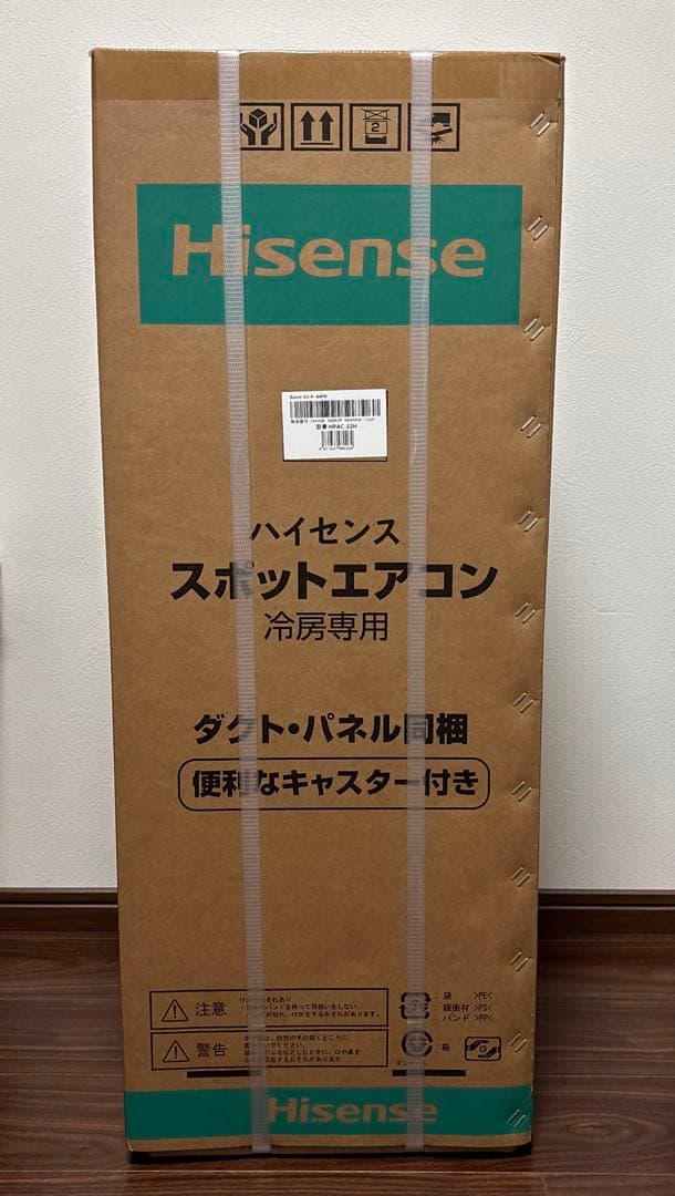 ハイセンス スポットエアコン HPAC-22H　冷房 キャスター付き　新品未開封