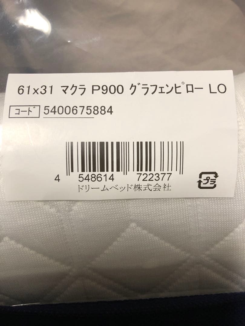 K*t様 グラフェンピロー 61×31 cm マクラ P900 Serta サー