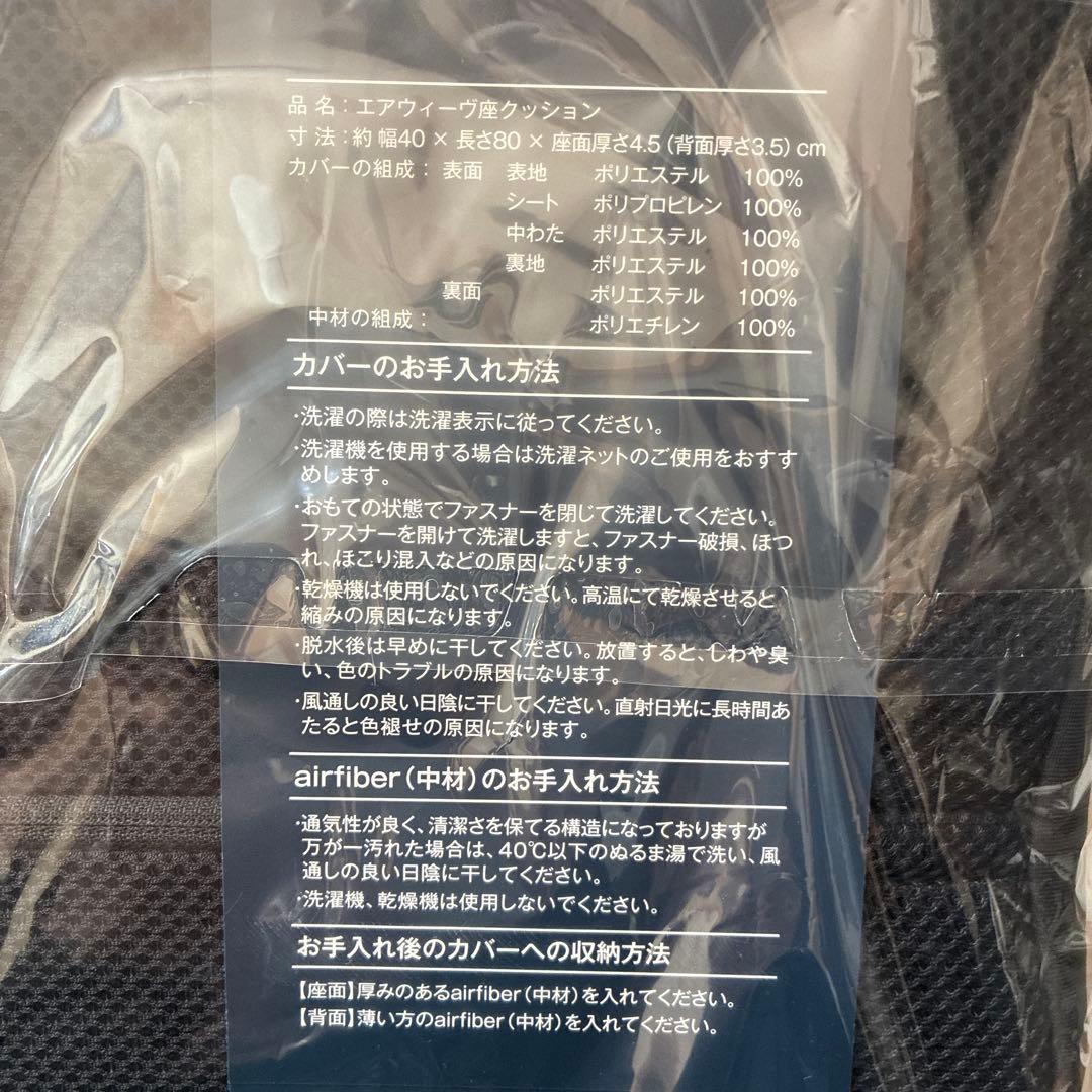 エアウィーヴ　座クッション