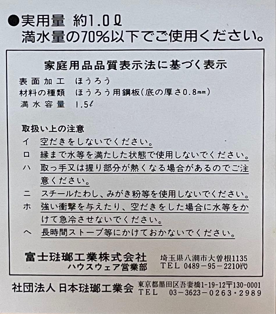 Pinguピングーとピンガクリーム色ホーロー両手鍋