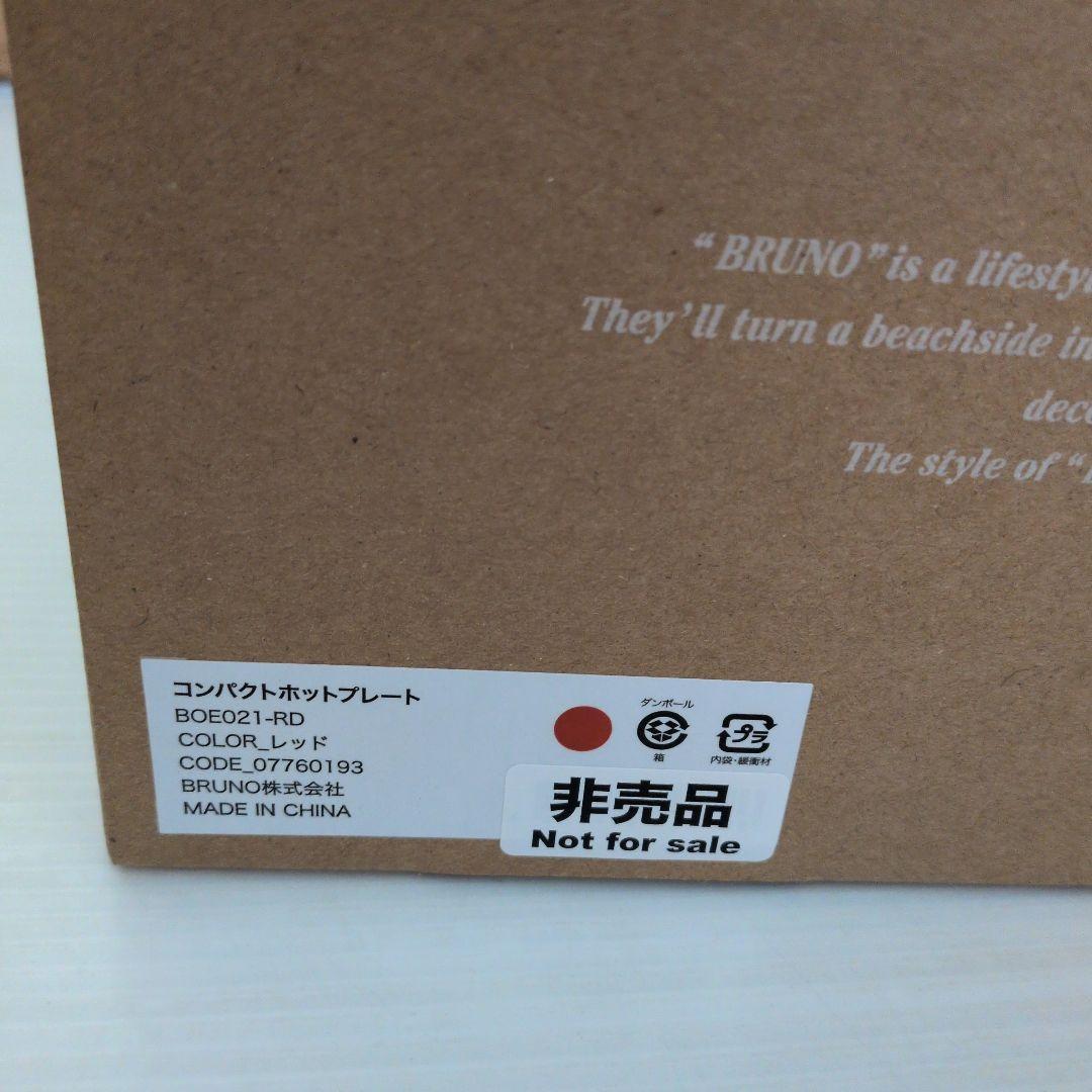 BRUNO コンパクトホットプレートデルモンテ×シナモロールBOE021-RD