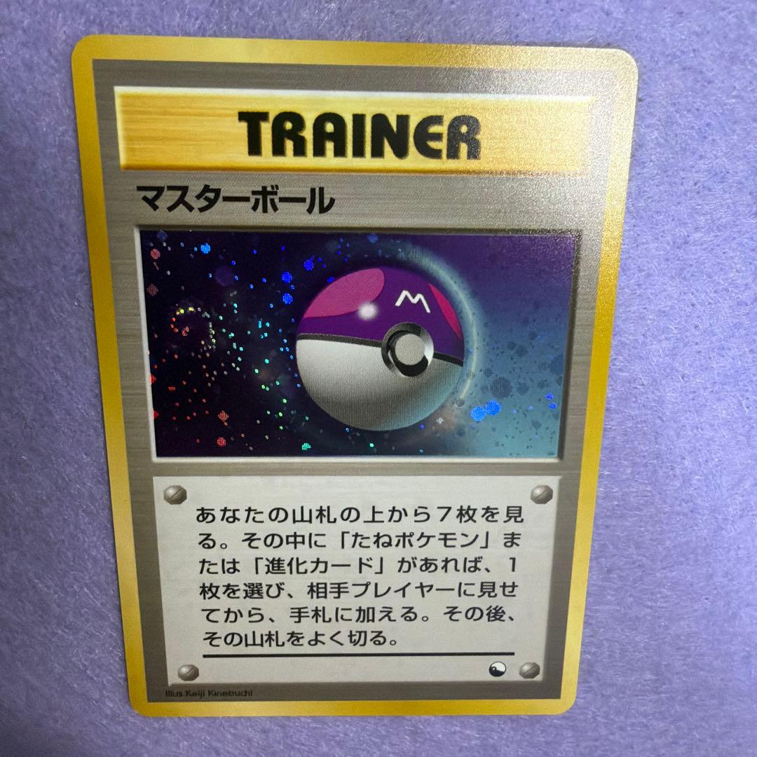 ⭐︎レア美品）ポケモンカード旧裏　マスターボール　キラ