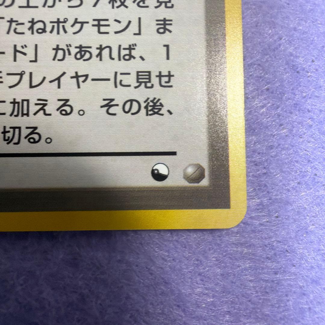 ⭐︎レア美品）ポケモンカード旧裏　マスターボール　キラ