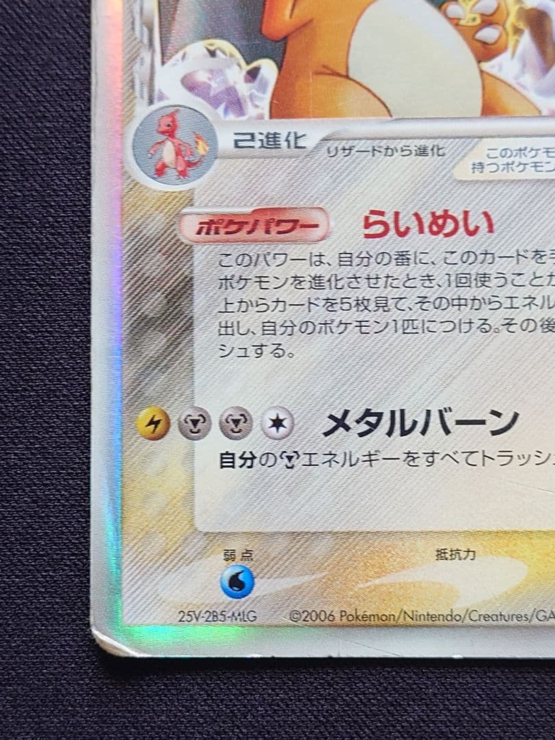 リザードン　デルタ種　きせきの結晶　PCG