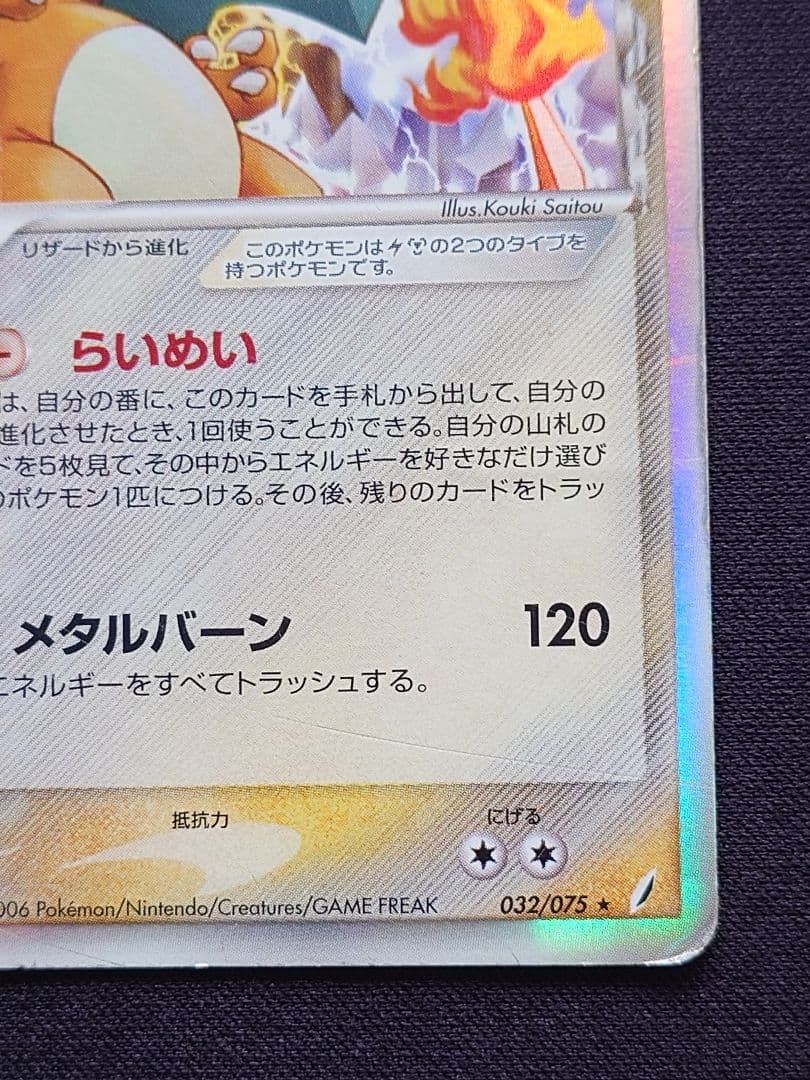 リザードン　デルタ種　きせきの結晶　PCG