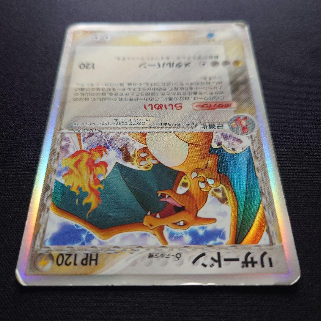 リザードン　デルタ種　きせきの結晶　PCG