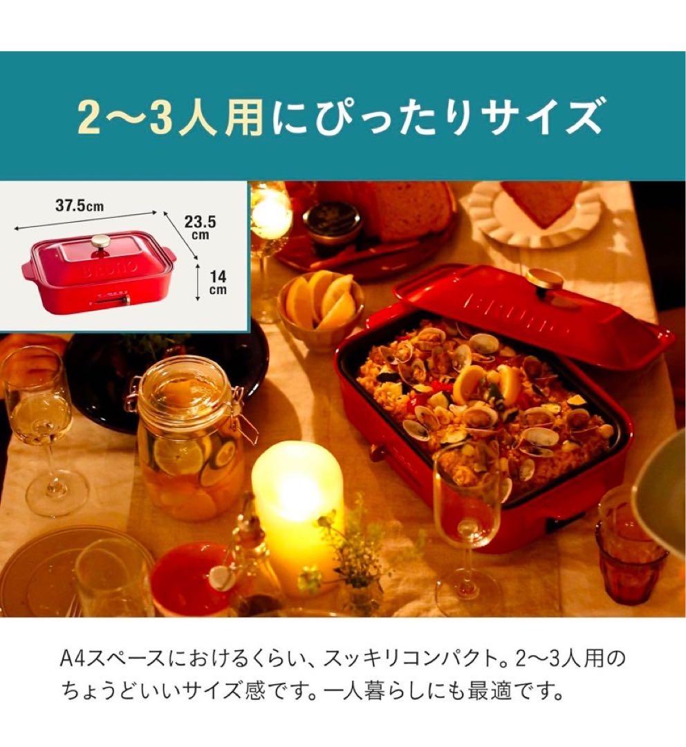 新品未使用✨BRUNO コンパクトホットプレート（チャコール） プレート3種 付