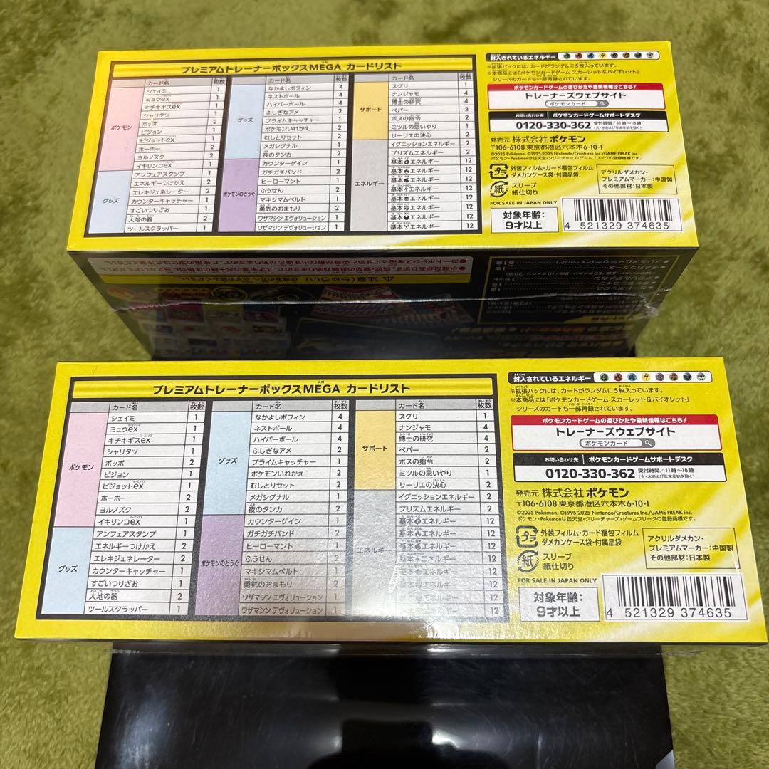 【新品・シュリンクつき】プレミアムトレーナーボックスメガ　2BOX