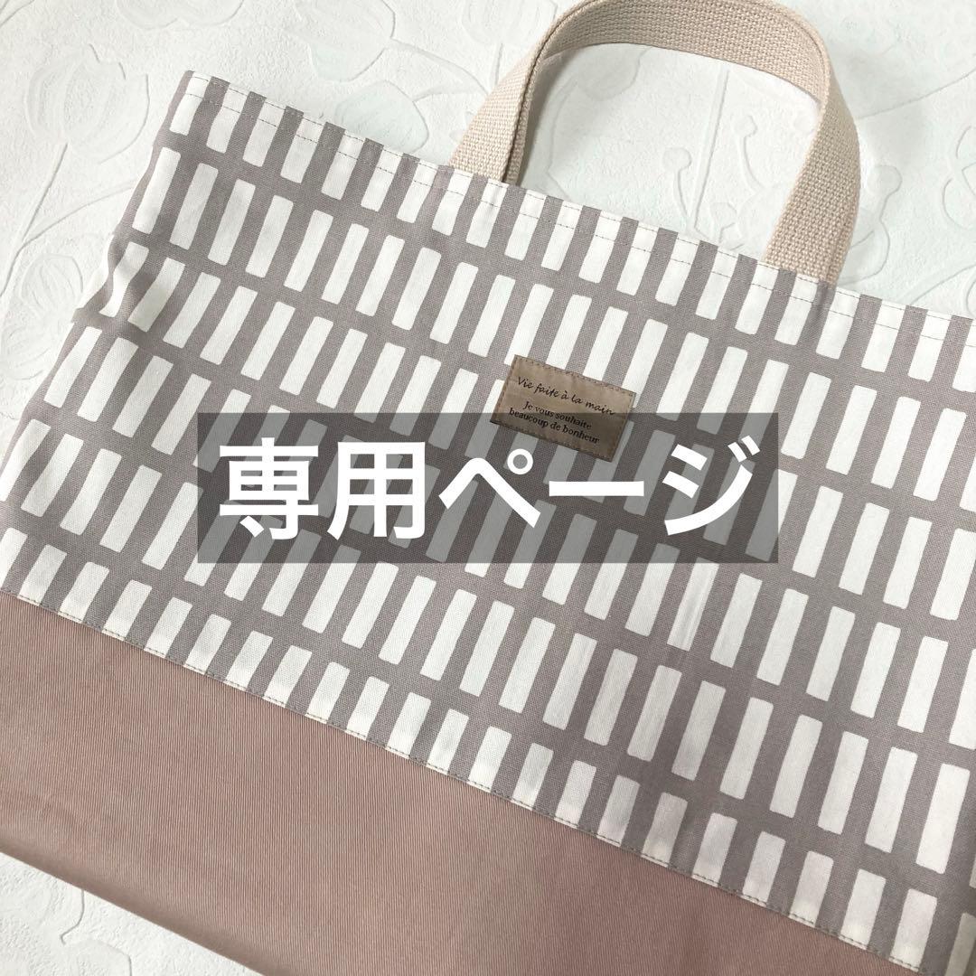 【専用】レッスンバッグ　格子柄　ハンドメイド