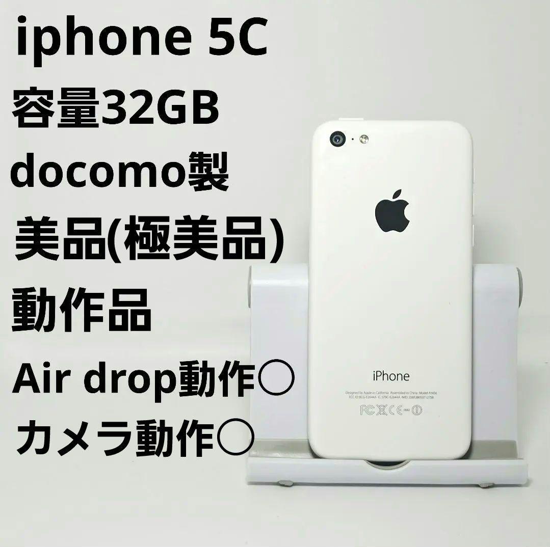 極美品 動作品 iPhone5C 32GB ホワイト 本体 MF149J/A