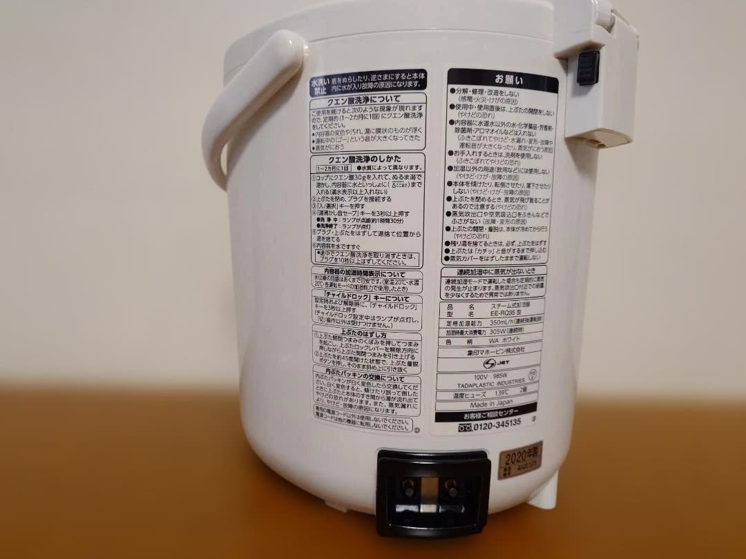 象印 スチーム式加湿器 EE-RQ35-WA