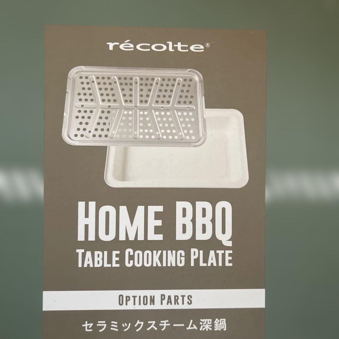 新品未使用　recolte  BBQ 3点セット