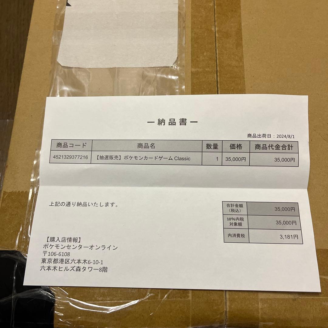 ポケモンクラシック 未開封