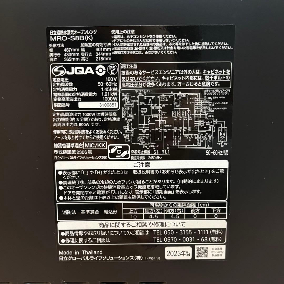 お値下げ‼️ 日立　過熱水蒸気オーブンレンジ　ヘルシーシェフ MRO-S8B 黒