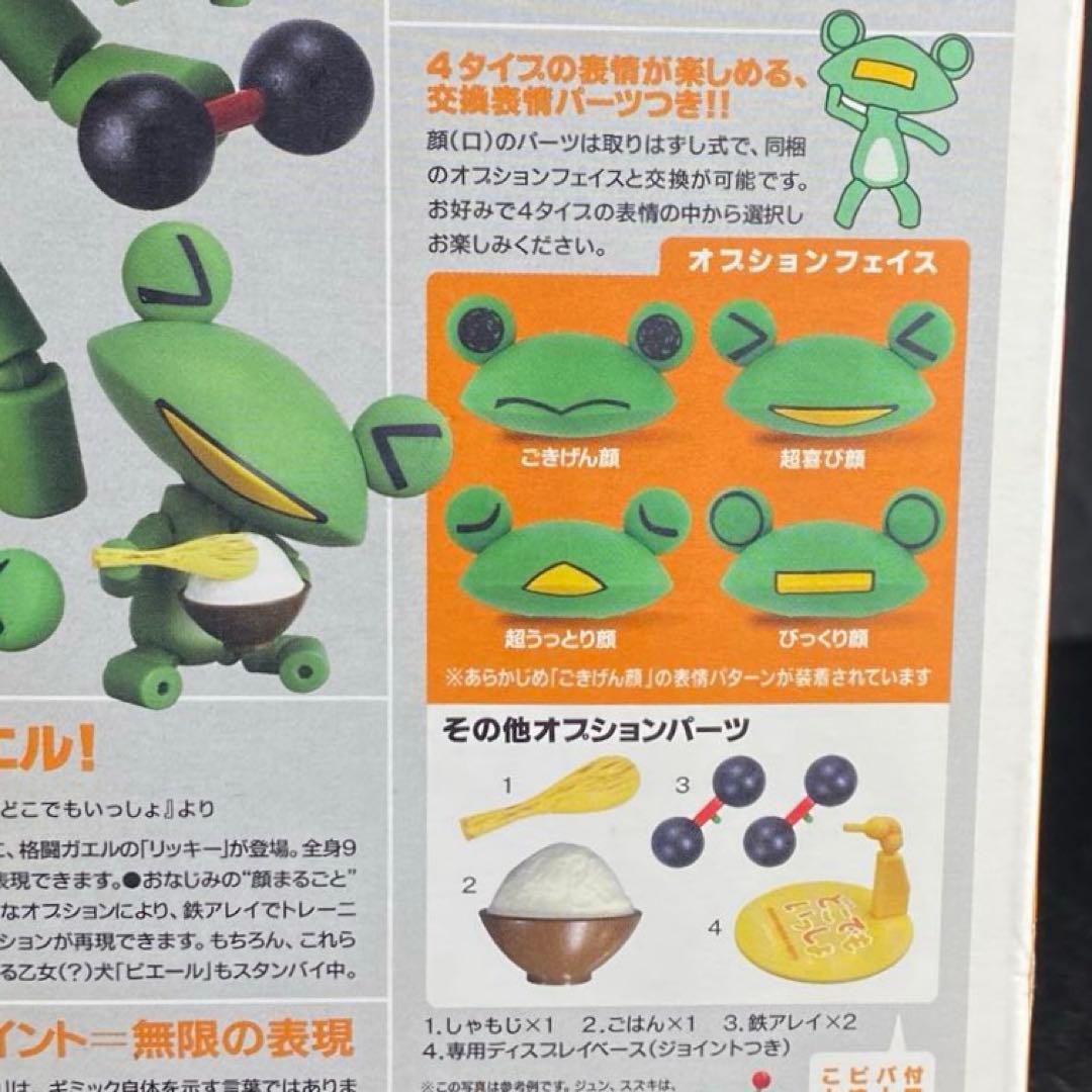 未開封品 リボルテックヤマグチ No.063 リッキー どこでもいっしょ カエル